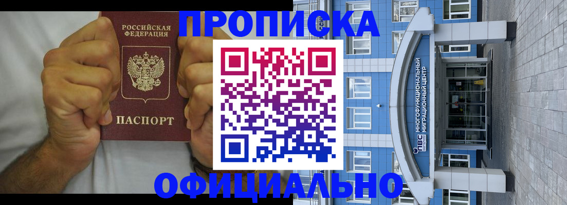 купить прописку в Аргуне