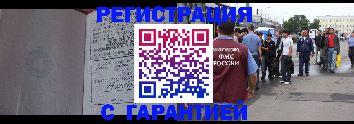 купить прописку в Аргуне
