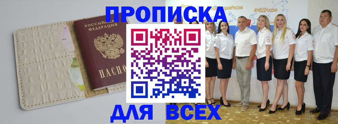 прописка для кредита в Аргуне