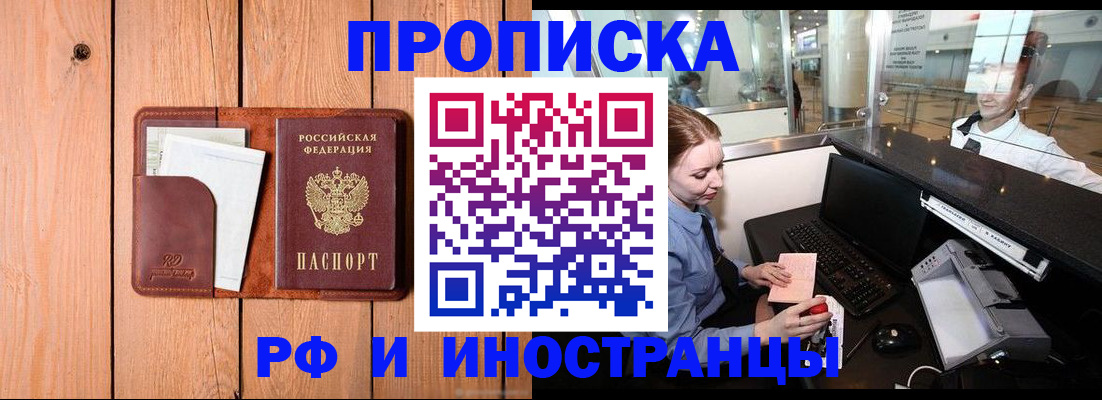 временная прописка в Аргуне