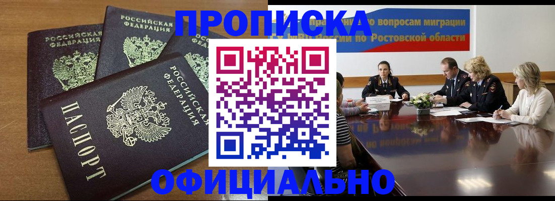 прописка в квартире в Аргуне