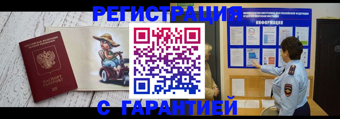 временная прописка в Аргуне